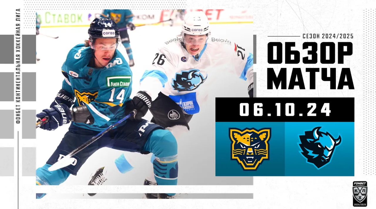 ХК Сочи – Динамо Мн I 06.10.2024 I Обзор матча Фонбет Чемпионата КХЛ
