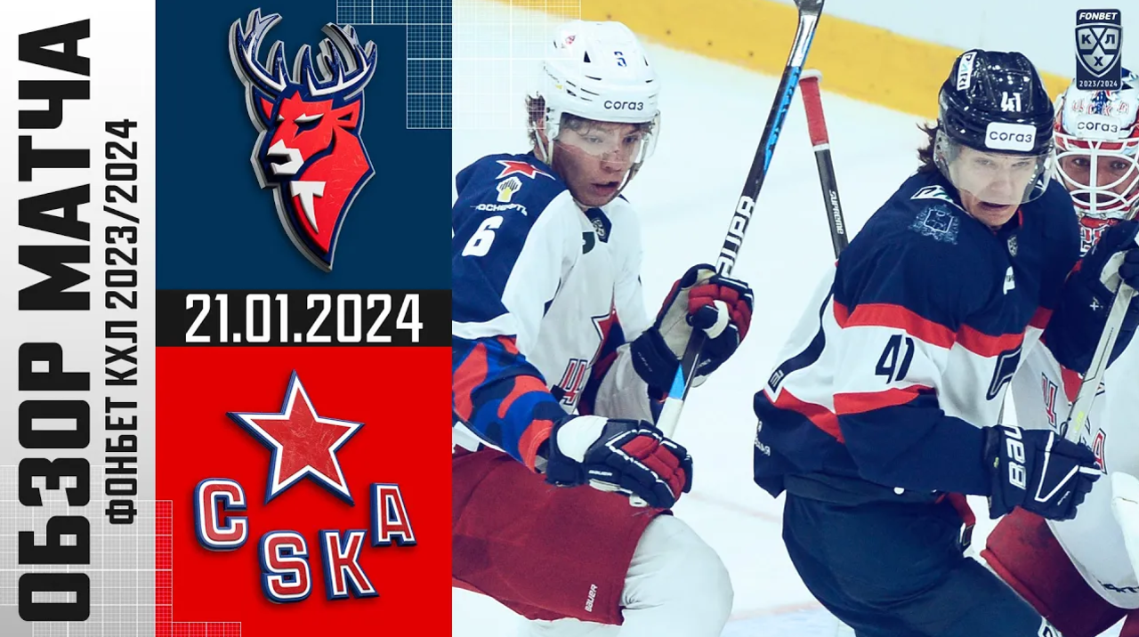 Торпедо - ЦСКА I 21.01.2024 I Обзор матча Фонбет Чемпионата КХЛ