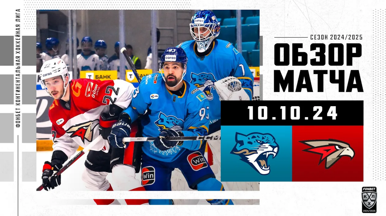 Барыс - Авангард I 10.10.2024 I Обзор матча Фонбет Чемпионата КХЛ
