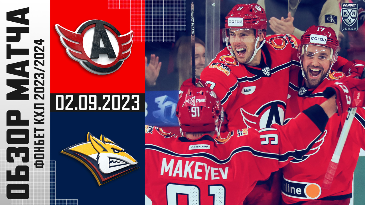 Автомобилист – Металлург Мг I 02.09.2023 I Обзор матча Фонбет Чемпионата КХЛ