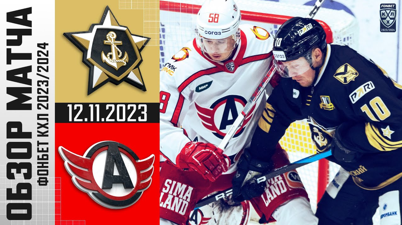 Адмирал – Автомобилист I 12.11.2023 I Обзор матча Фонбет Чемпионата КХЛ
