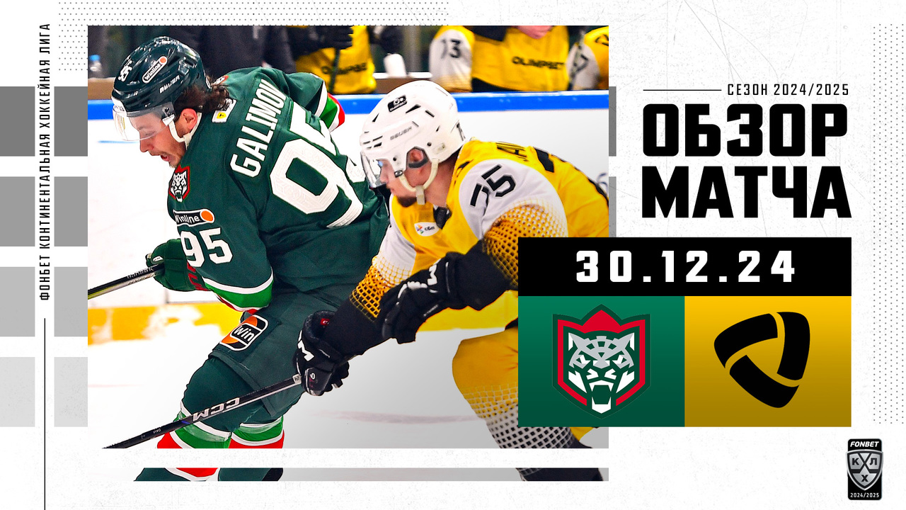 Ак Барс – Северсталь I 30.12.2024 I Обзор матча Фонбет Чемпионата КХЛ