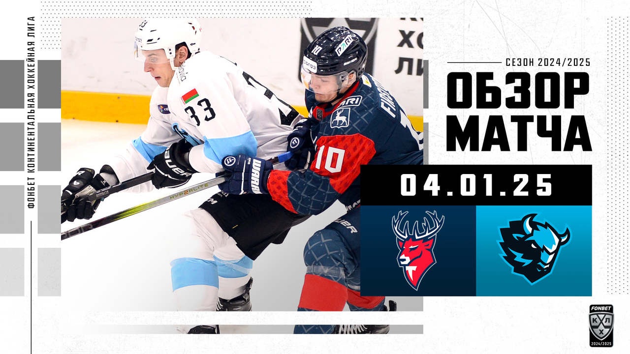 Торпедо – Динамо Мн I 04.01.2025 I Обзор матча Фонбет Чемпионата КХЛ