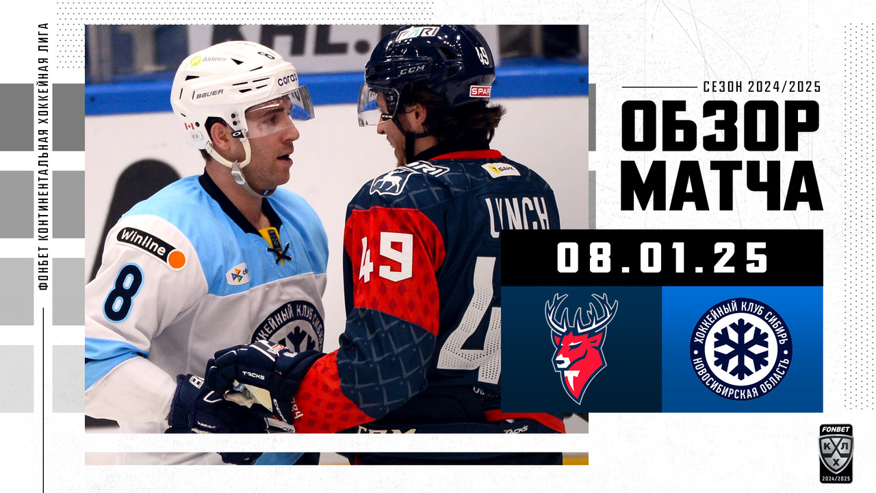 Торпедо – Сибирь I 08.01.2025 I Обзор матча Фонбет Чемпионата КХЛ