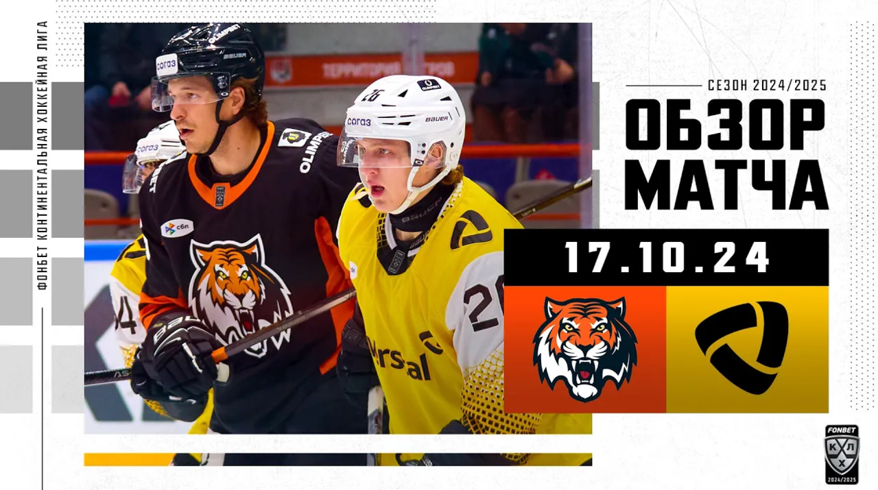 Амур - Северсталь I 17.10.2024 I Обзор матча Фонбет Чемпионата КХЛ
