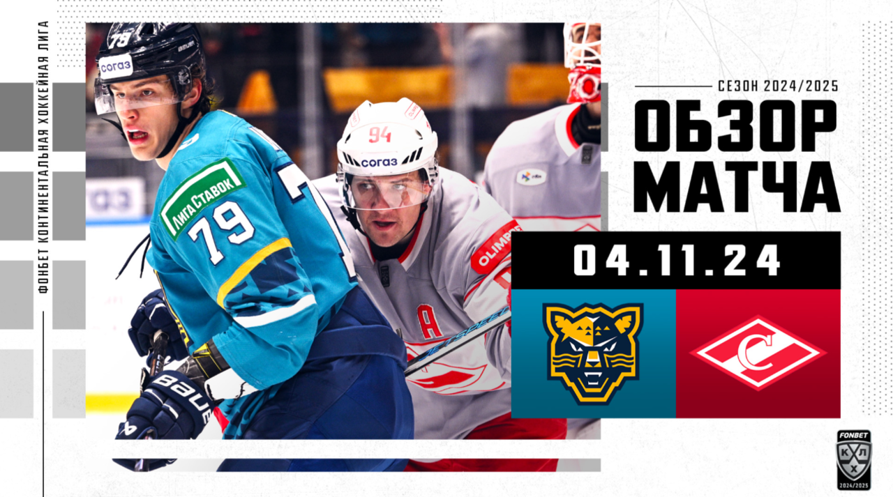 ХК Сочи – Спартак I 04.11.2024 I Обзор матча Фонбет Чемпионата КХЛ