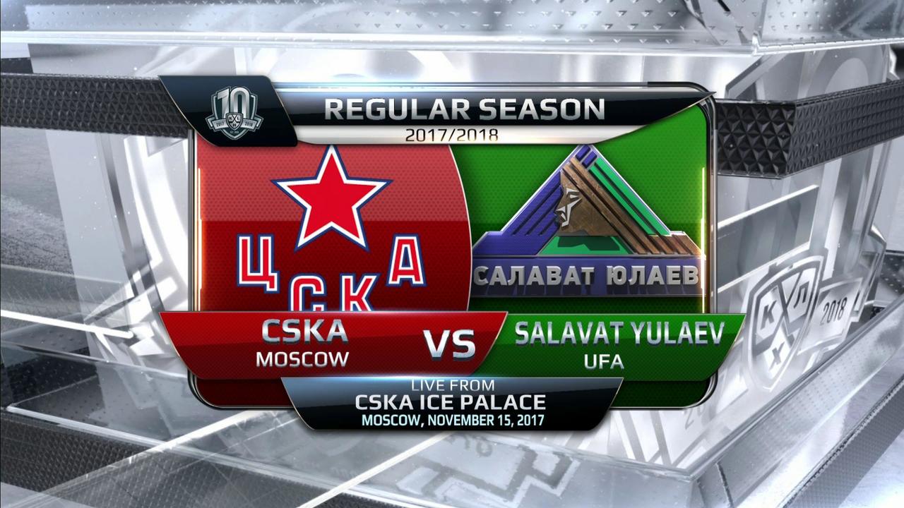 ЦСКА - Салават Юлаев 3:0, 15 ноября 2017