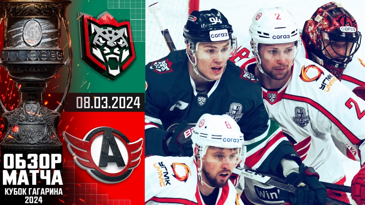 Кубок Гагарина 2024 I Ак Барс - Автомобилист I Обзор матча КХЛ I Игра №5 I