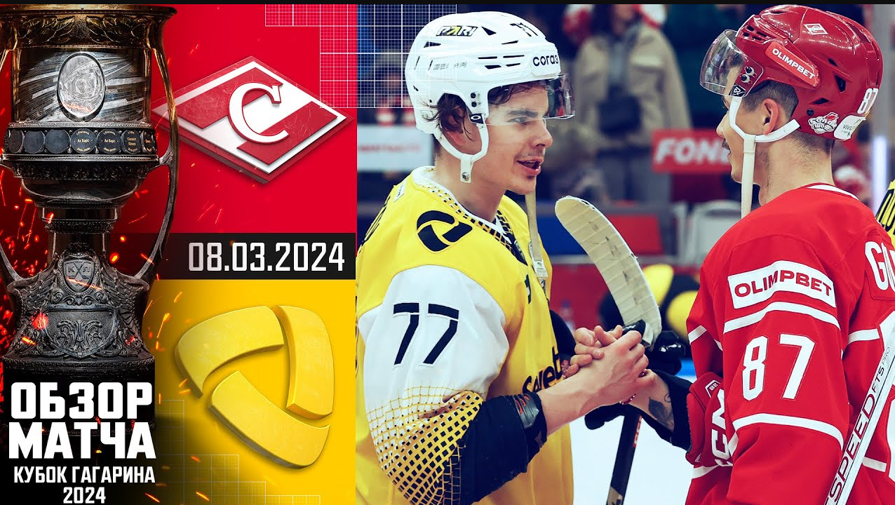 Кубок Гагарина 2024 I Спартак - Северсталь I Обзор матча КХЛ I Игра №5 I