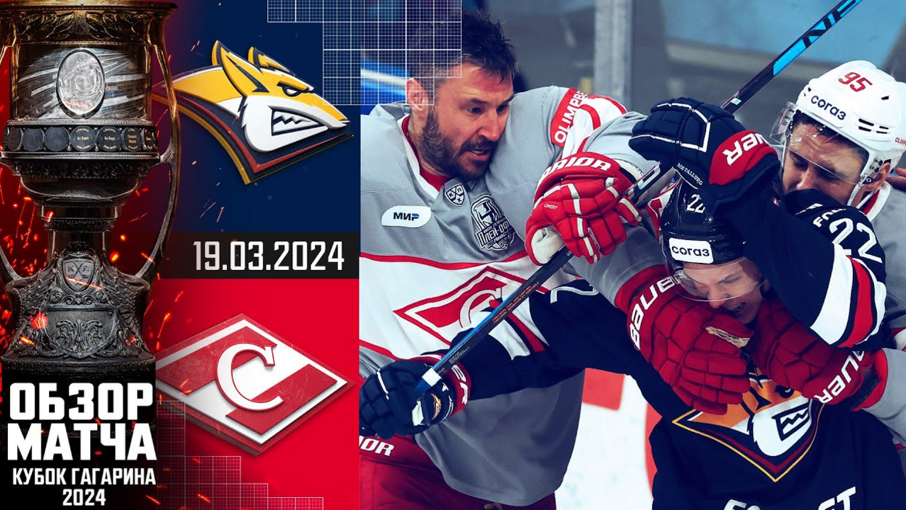 Кубок Гагарина 2024 I Металлург Мг - Спартак I Обзор матча КХЛ I Игра №2 I