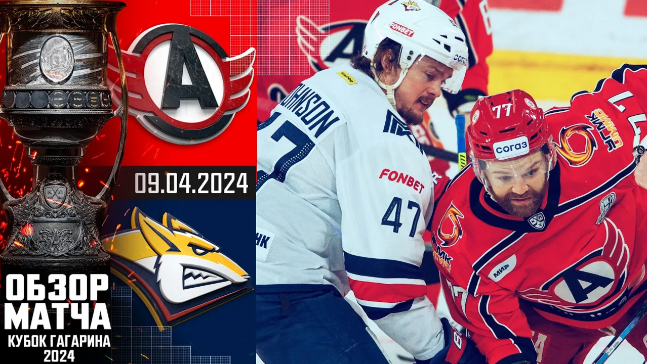 Кубок Гагарина 2024 I Автомобилист - Металлург Мг I Обзор матча КХЛ I Игра №4 I