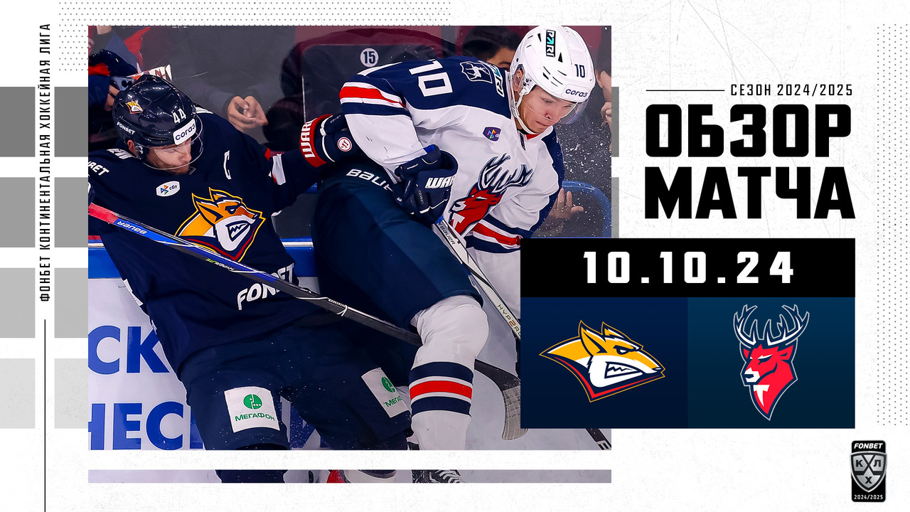Металлург Мг – Торпедо I 10.10.2024 I Обзор матча Фонбет Чемпионата КХЛ