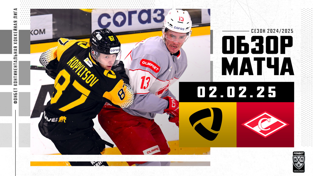 Северсталь – Спартак I 02.02.2025 I Обзор матча Фонбет Чемпионата КХЛ