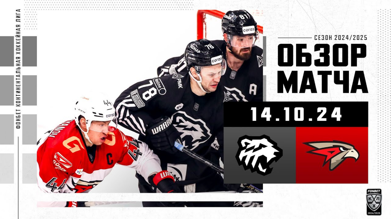Трактор - Авангард I 14.10.2024 I Обзор матча Фонбет Чемпионата КХЛ