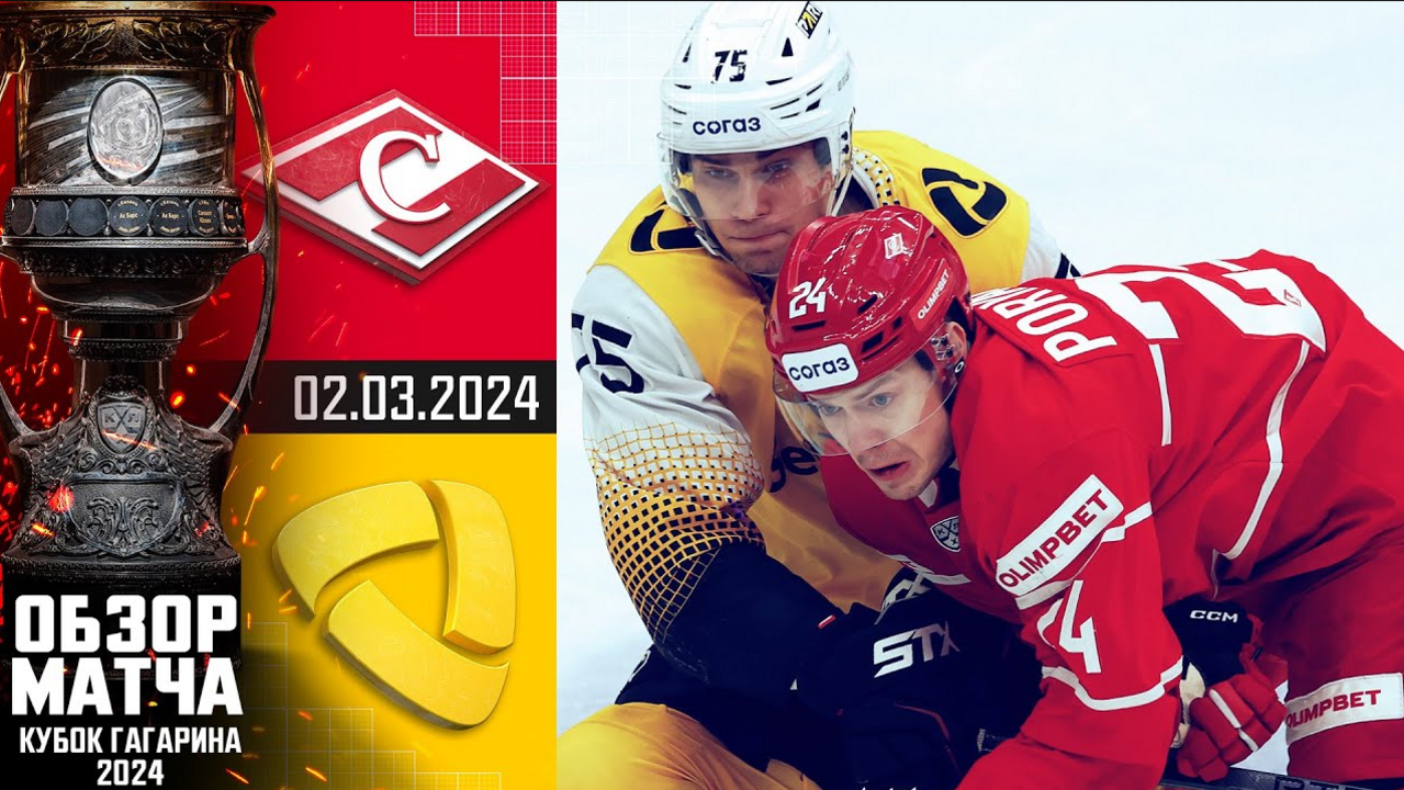 Кубок Гагарина 2024 I Спартак - Северсталь I Обзор матча КХЛ I Игра №2 I