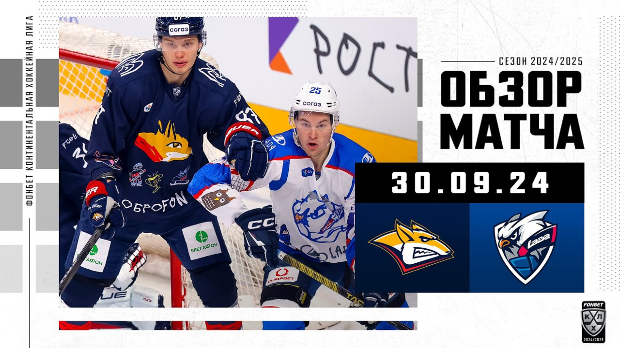 Металлург Мг - Лада I 30.09.2024 I Обзор матча Фонбет Чемпионата КХЛ
