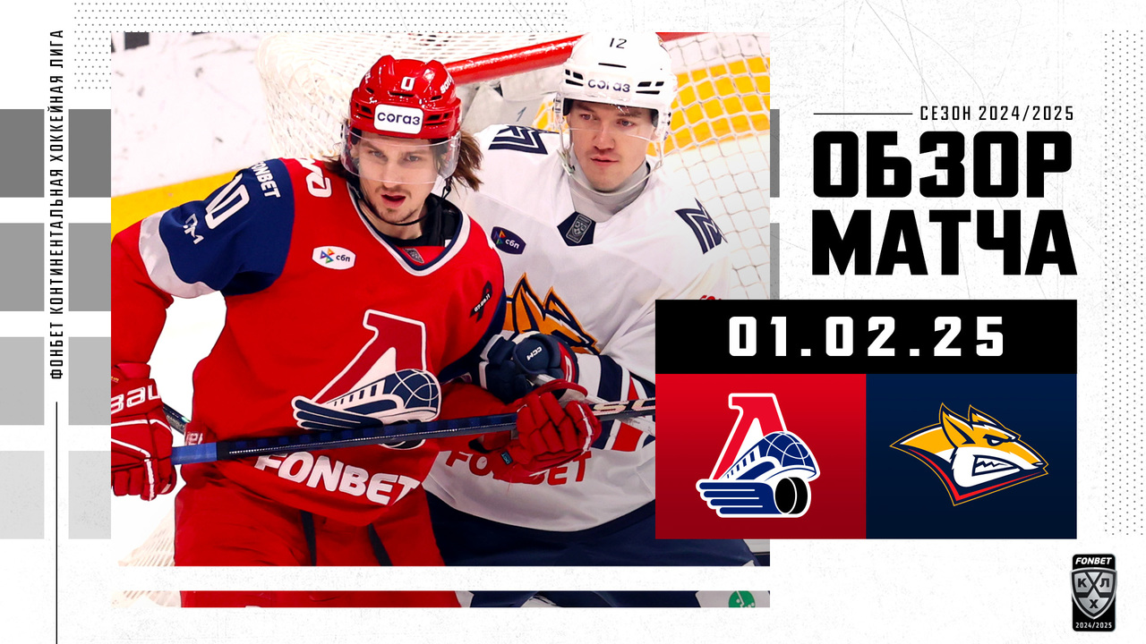 Локомотив – Металлург Мг I 01.02.2025 I Обзор матча Фонбет Чемпионата КХЛ