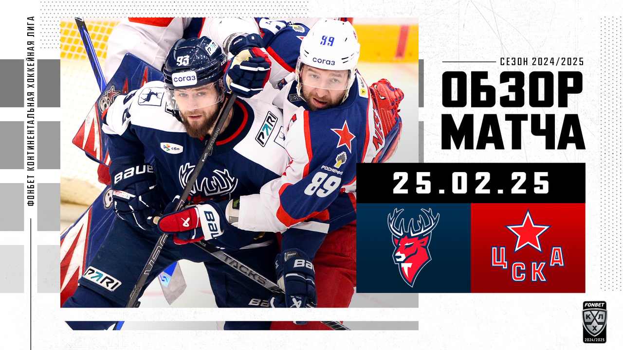 Торпедо – ЦСКА I 25.02.2025 I Обзор матча Фонбет Чемпионата КХЛ