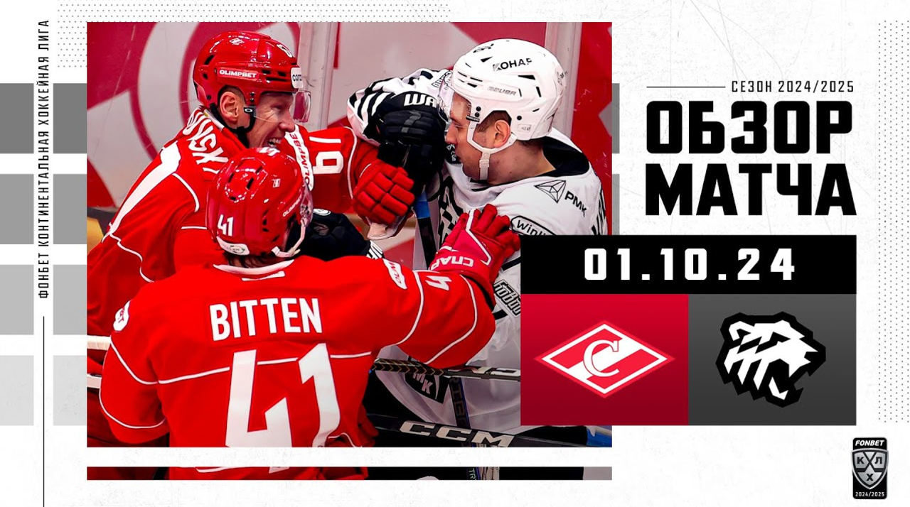 Спартак – Трактор I 01.10.2024 I Обзор матча Фонбет Чемпионата КХЛ