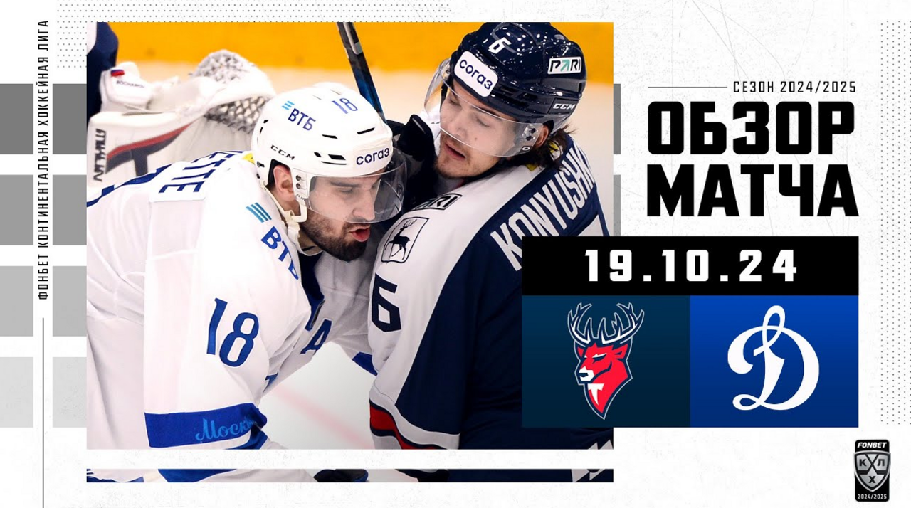 Торпедо – Динамо М I 19.10.2024 I Обзор матча Фонбет Чемпионата КХЛ