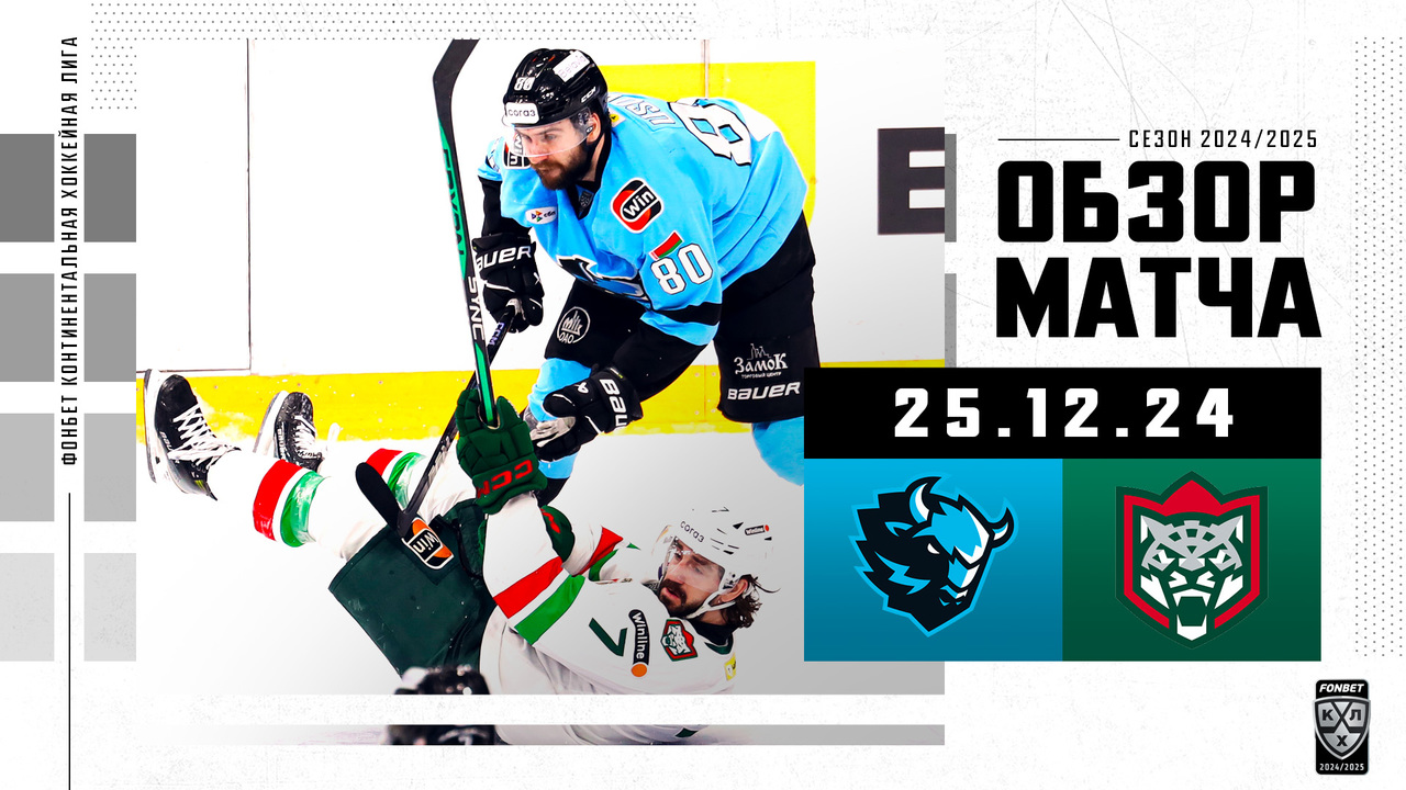Динамо Мн – Ак Барс I 25.12.2024 I Обзор матча Фонбет Чемпионата КХЛ