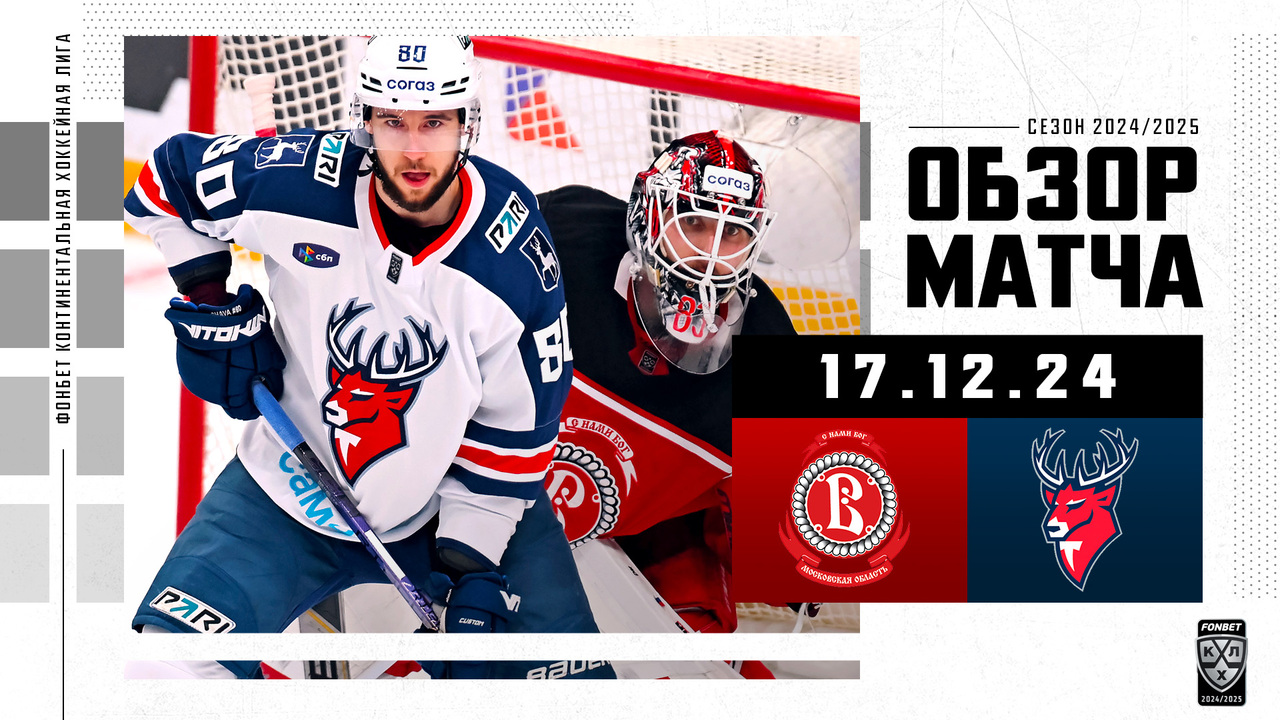 Витязь - Торпедо I 17.12.2024 I Обзор матча Фонбет Чемпионата КХЛ

