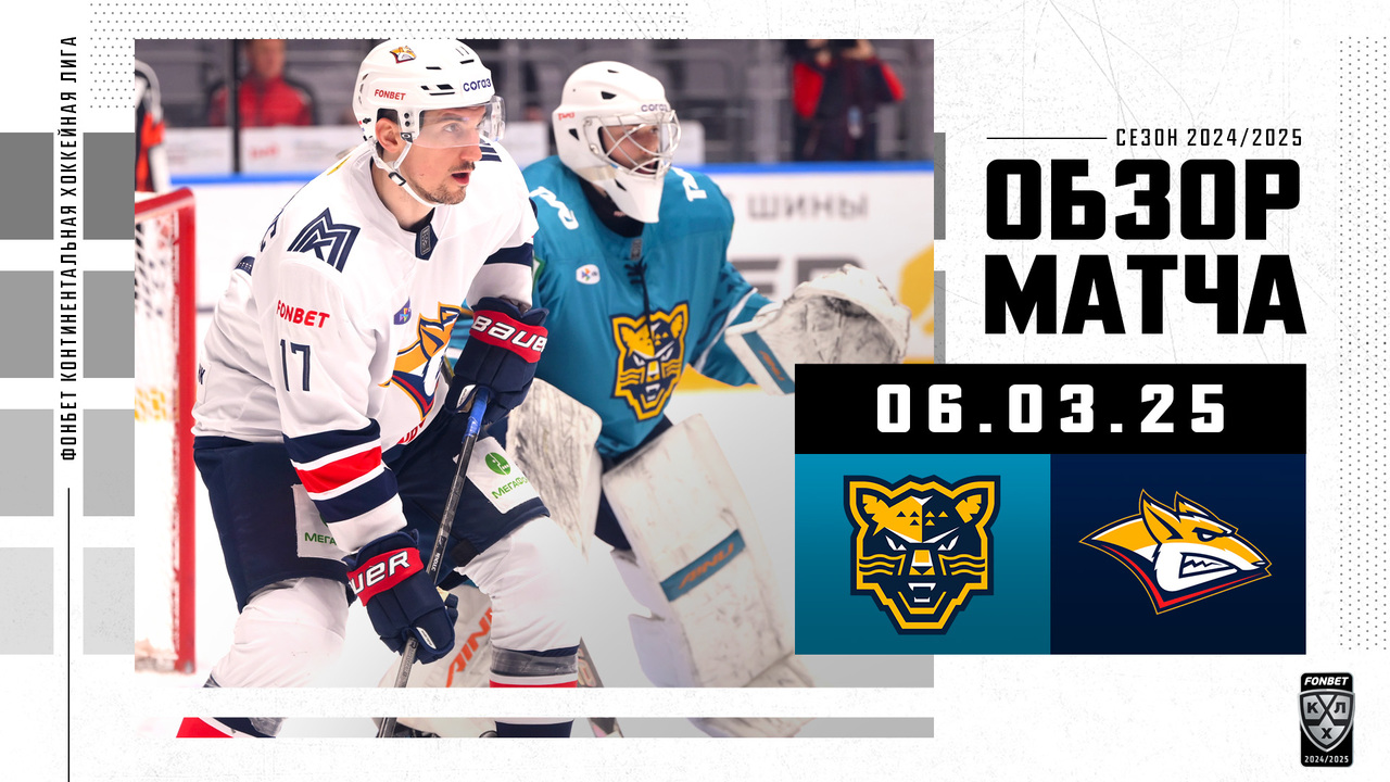 ХК Сочи – Металлург Мг I 06.03.2025 I Обзор матча Фонбет Чемпионата КХЛ