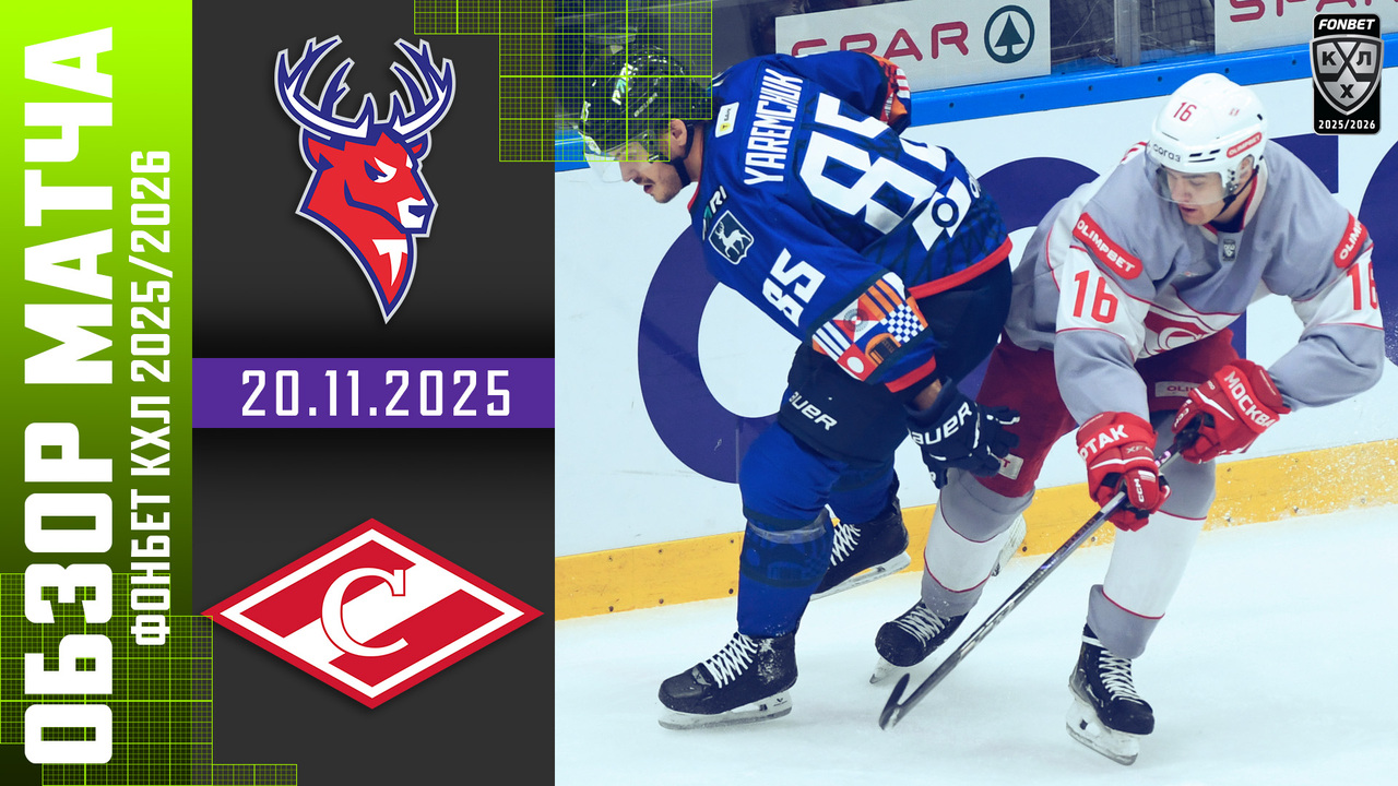 Торпедо – Спартак I 20.11.2025 I Обзор матча Фонбет Чемпионата КХЛ