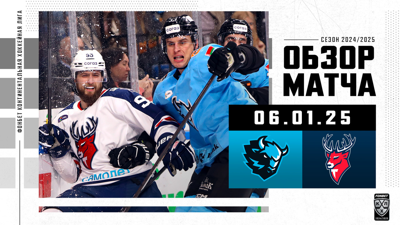 Динамо Мн – Торпедо I 06.01.2025 I Обзор матча Фонбет Чемпионата КХЛ