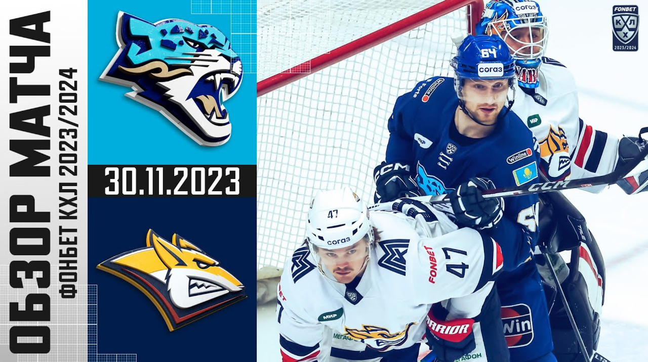 Барыс – Металлург Мг I 30.11.2023 I Обзор матча Фонбет Чемпионата КХЛ