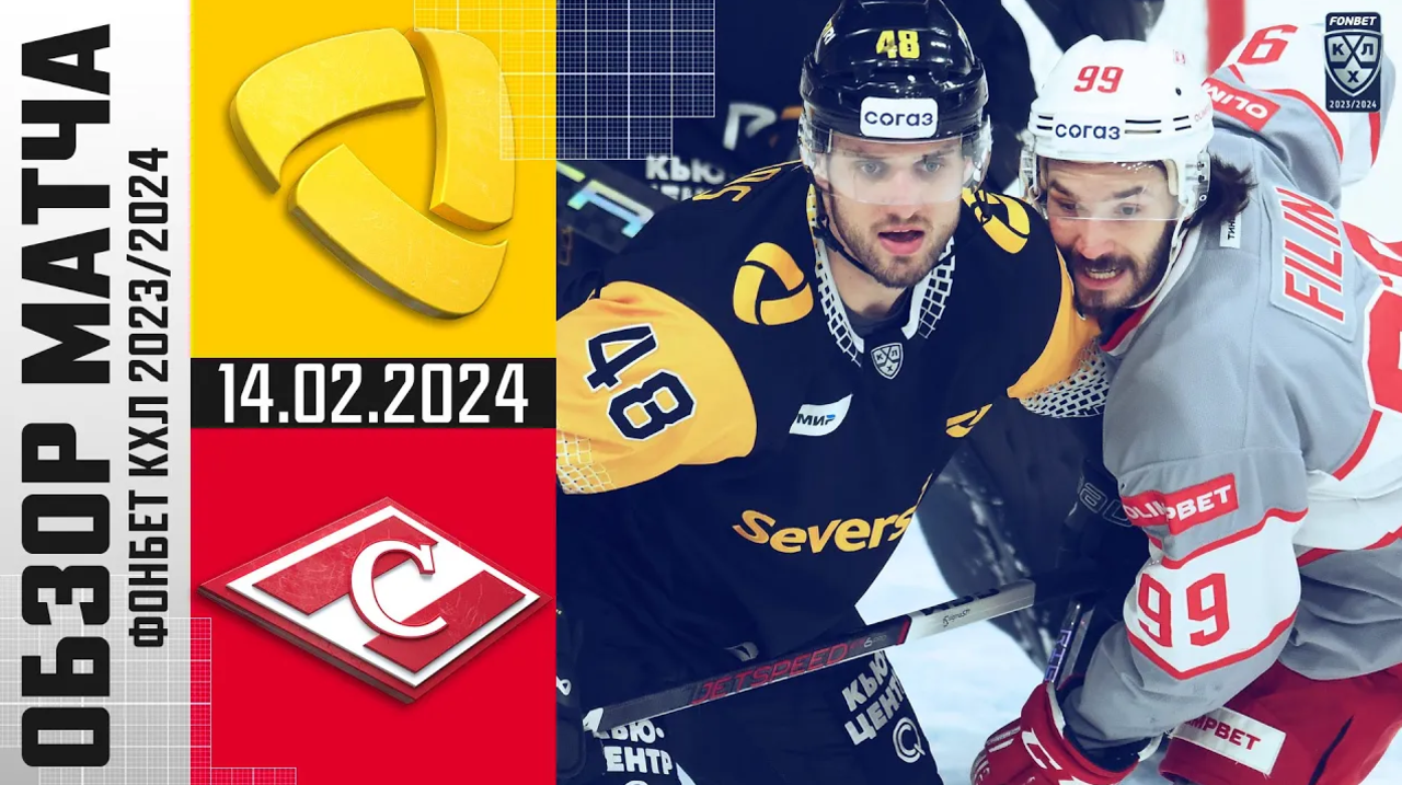 Северсталь – Спартак I 14.02.2024 I Обзор матча Фонбет Чемпионата КХЛ