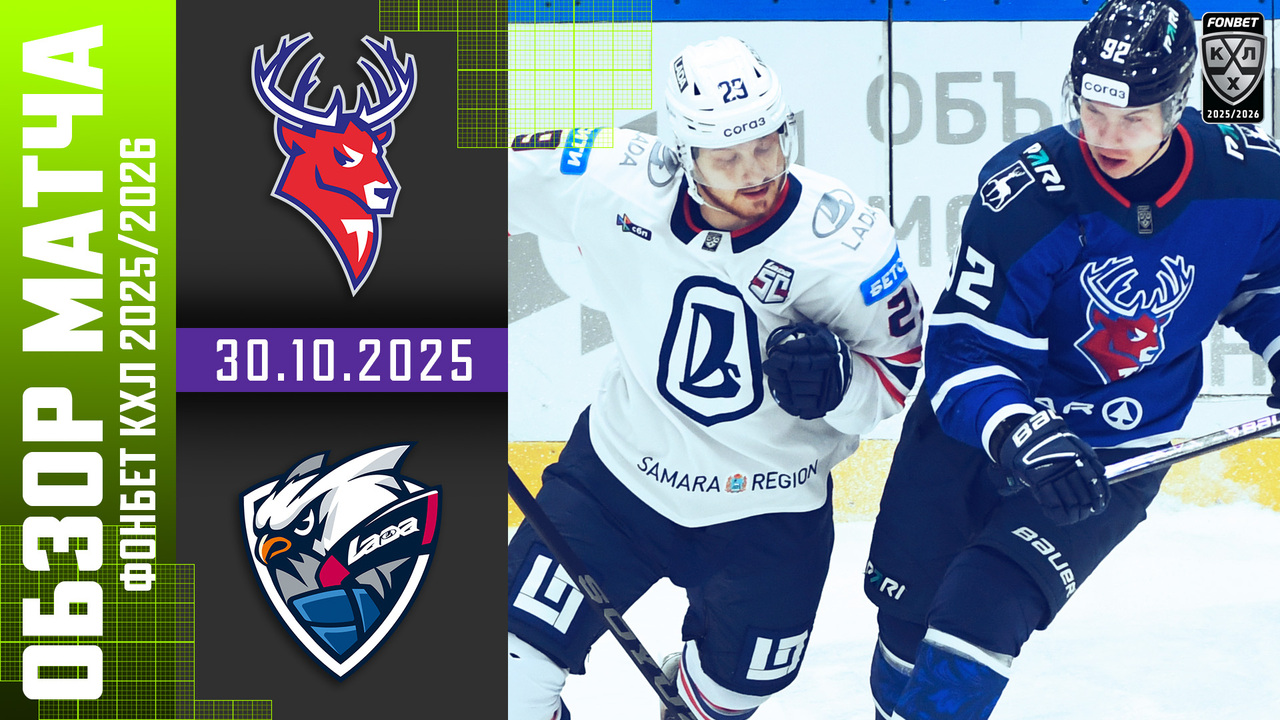 Торпедо – Лада I 30.10.2025 I Обзор матча Фонбет Чемпионата КХЛ
